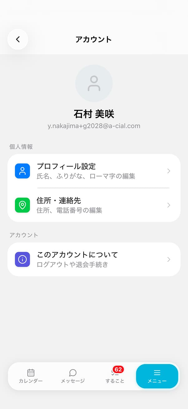 アカウント作成について
