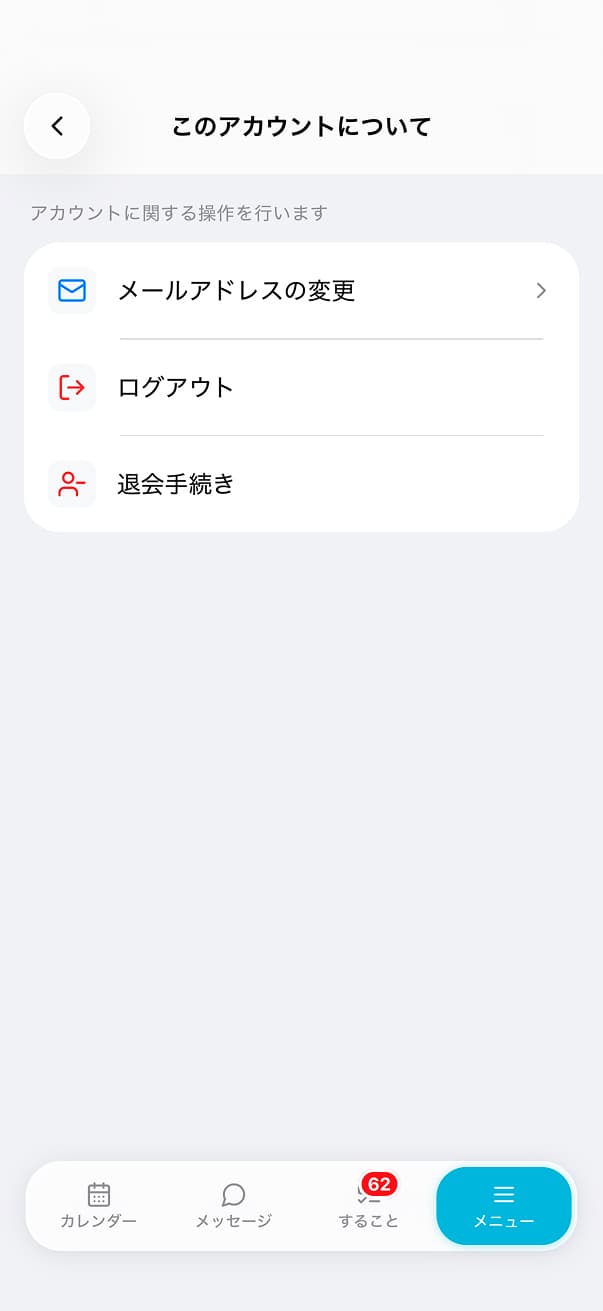 アカウント作成について