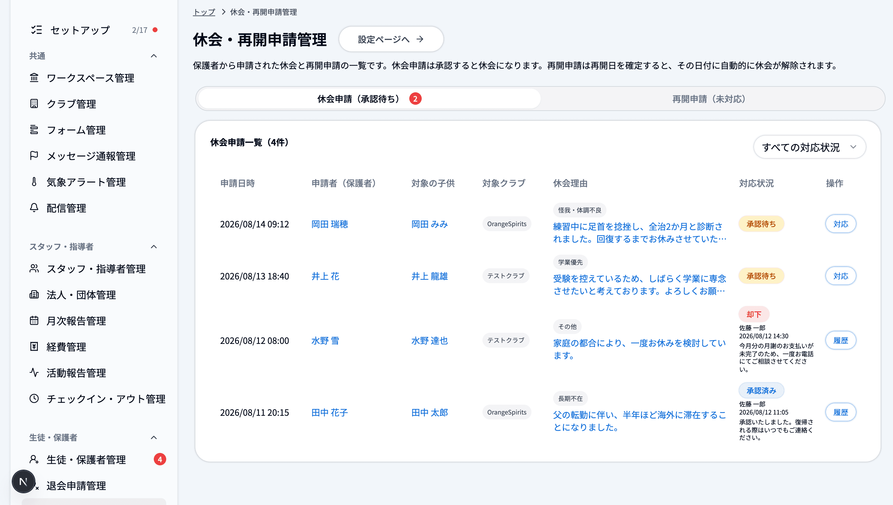 承認制のときの休会申請一覧