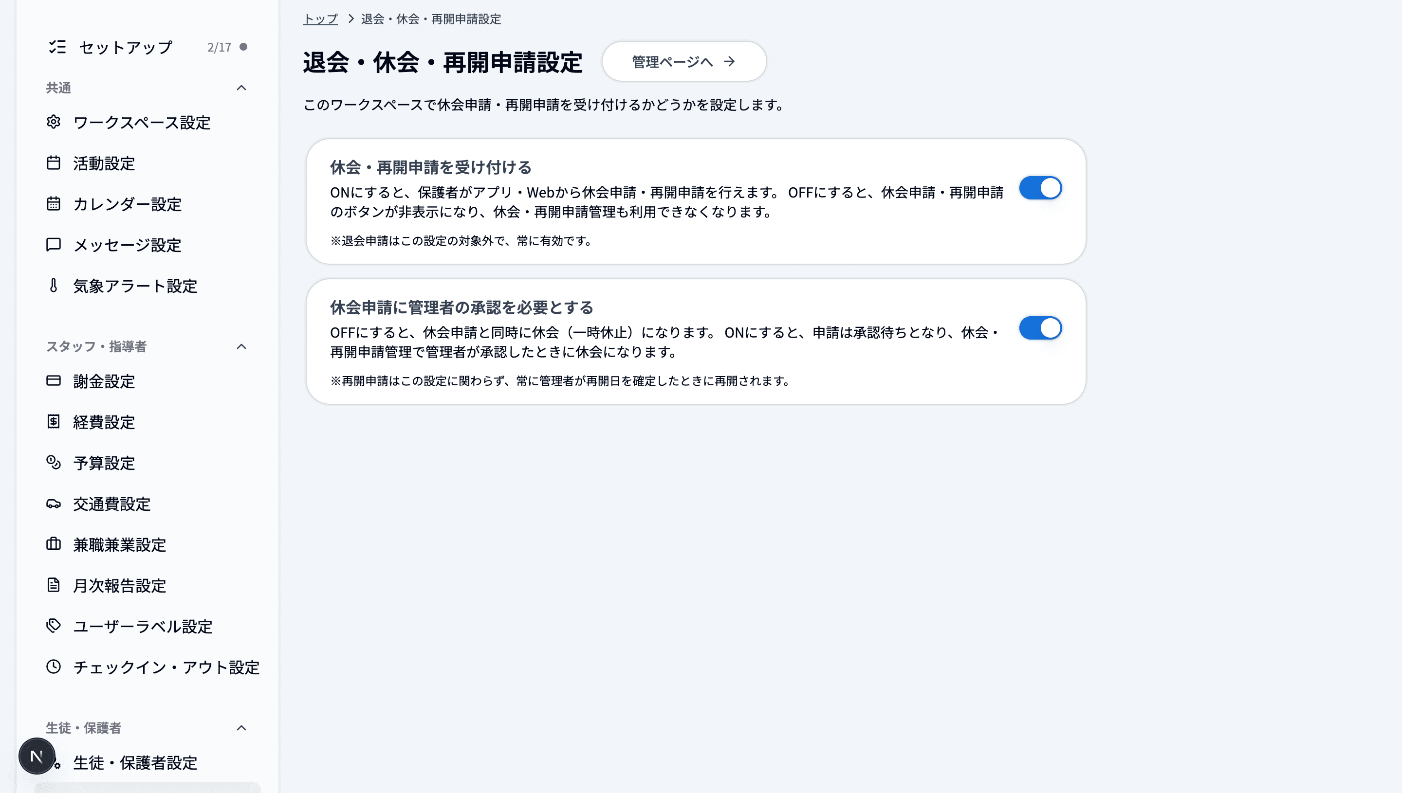 退会・休会・再開申請設定