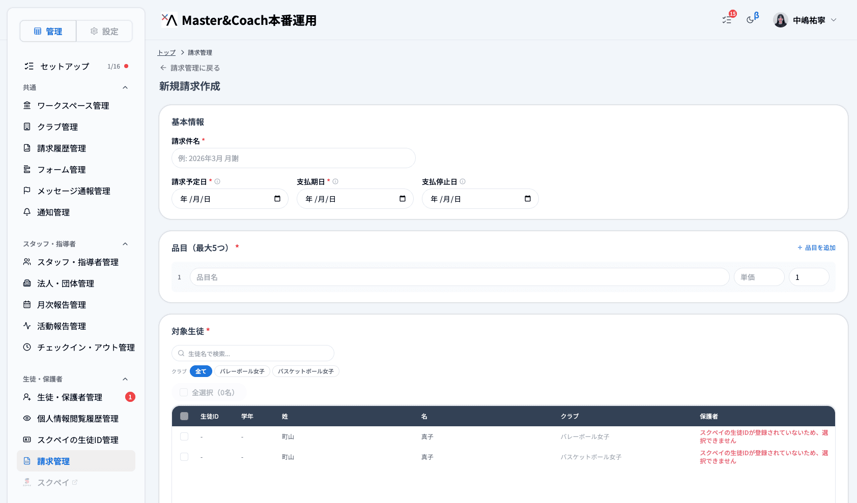 請求管理画面