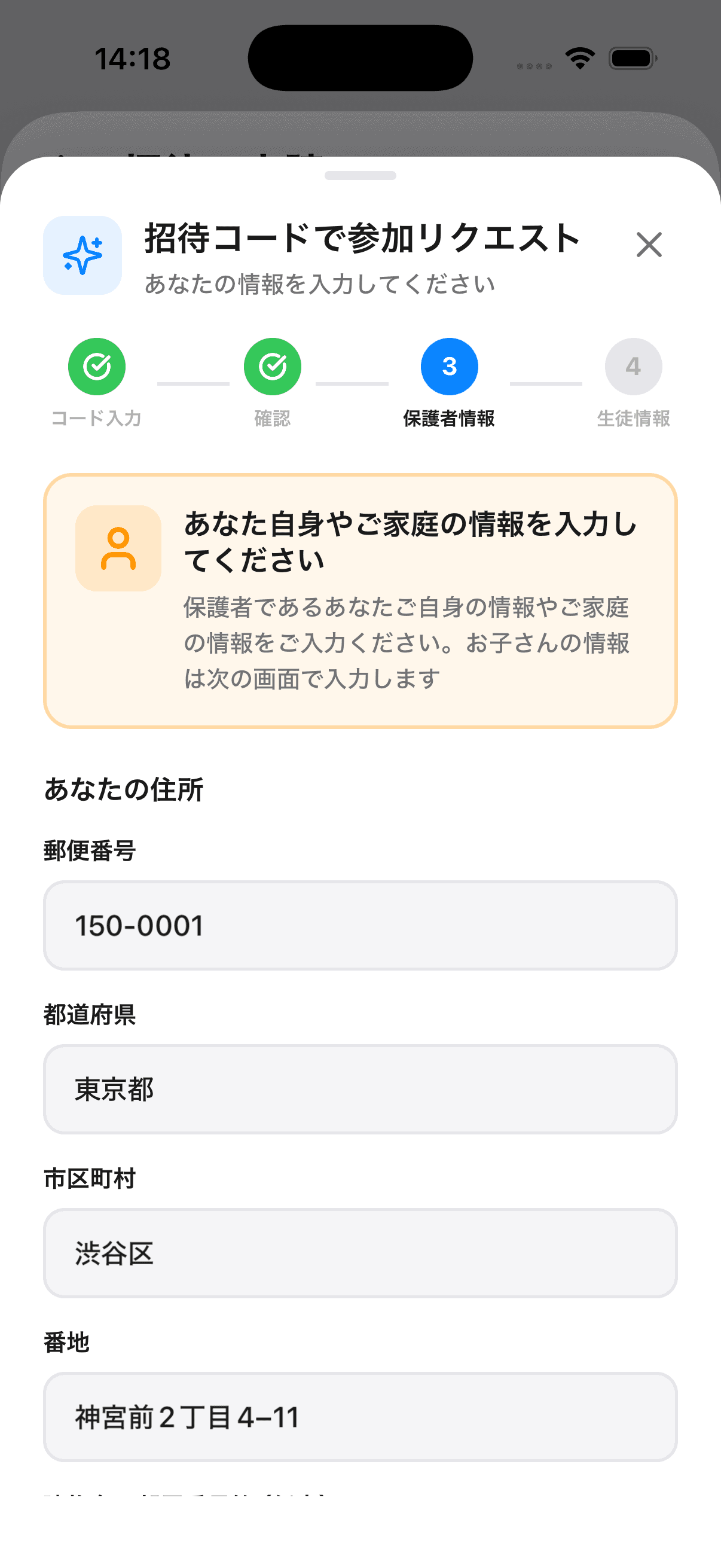 クラブへの参加・招待について