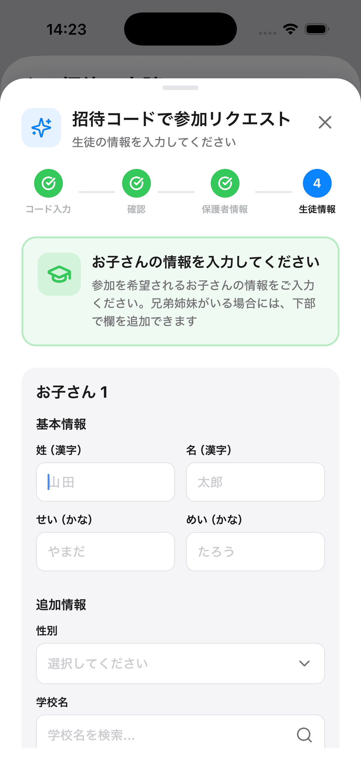 クラブへの参加・招待について