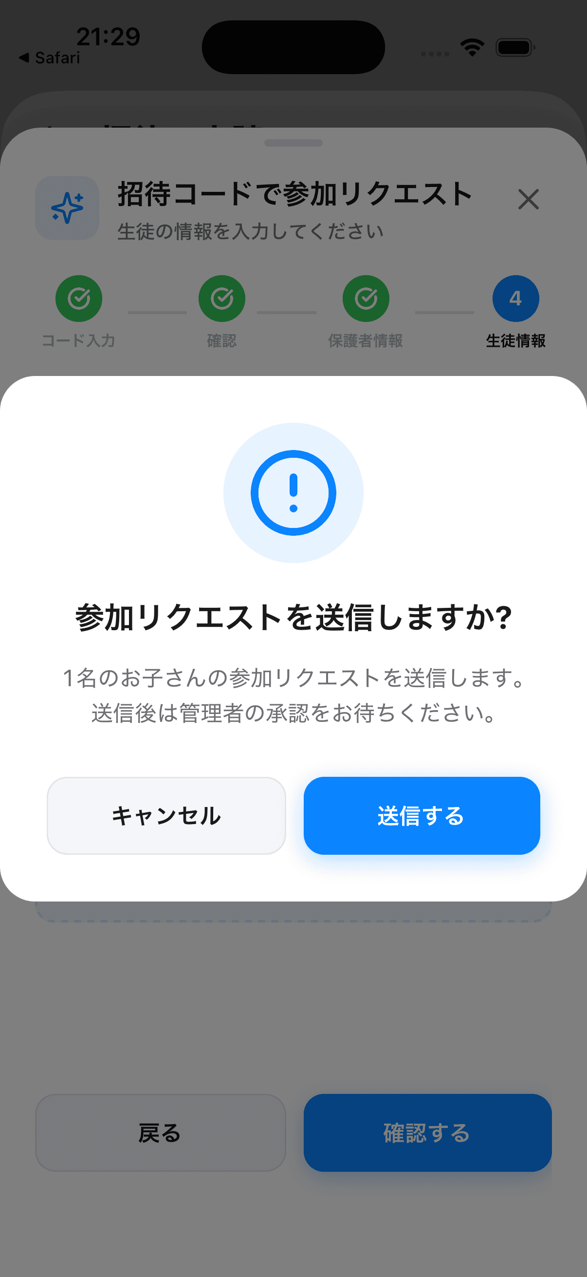 クラブへの参加・招待について