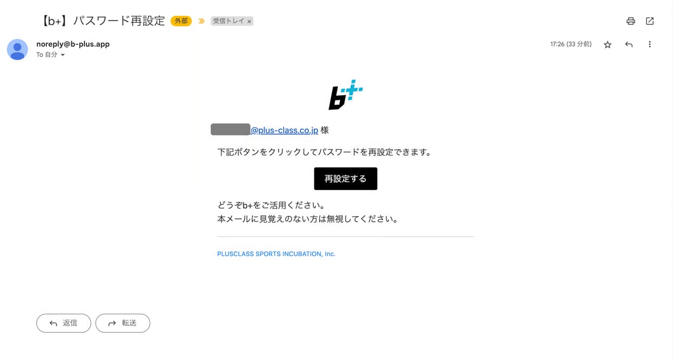 パスワード再設定用メール