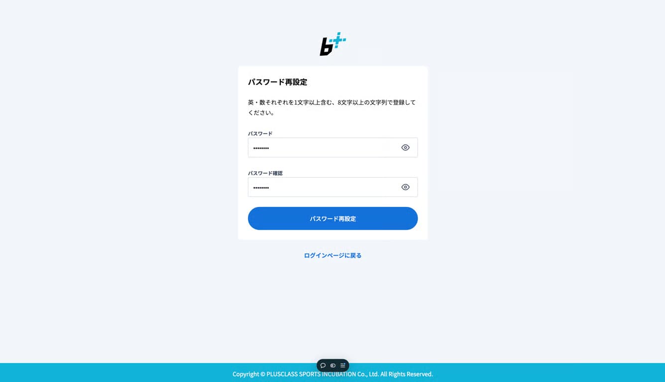 新しいパスワード設定