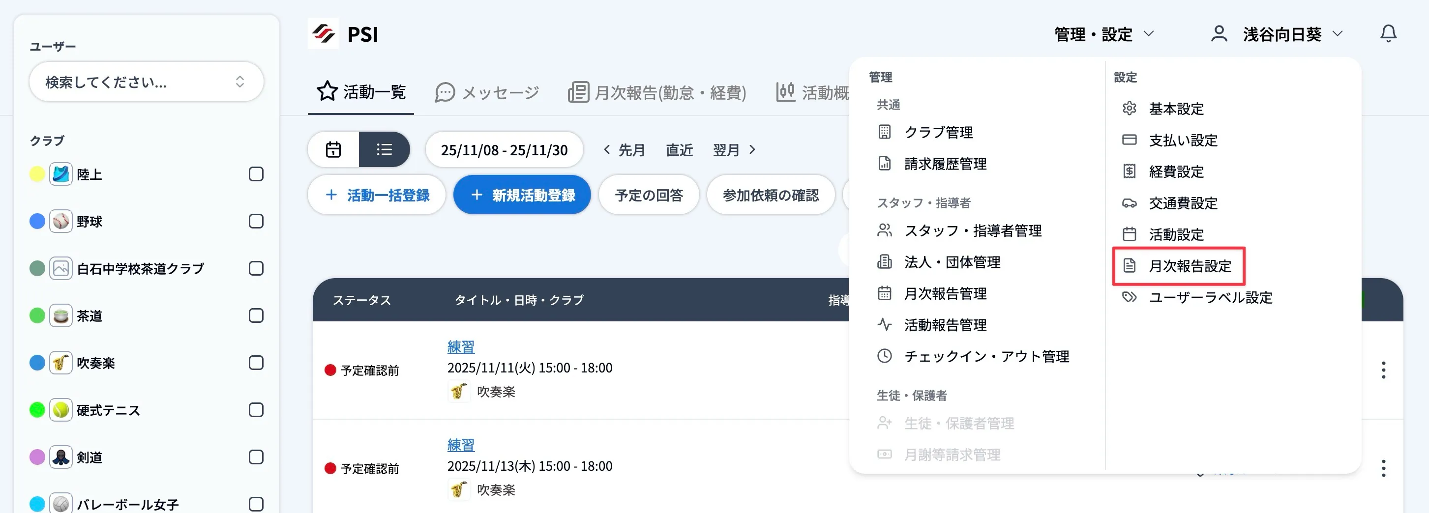 「管理・設定」をクリックし、「月次報告設定」をクリックする