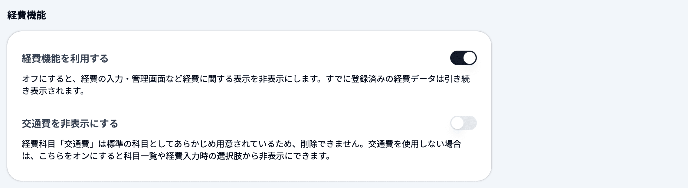 経費設定の「経費機能」