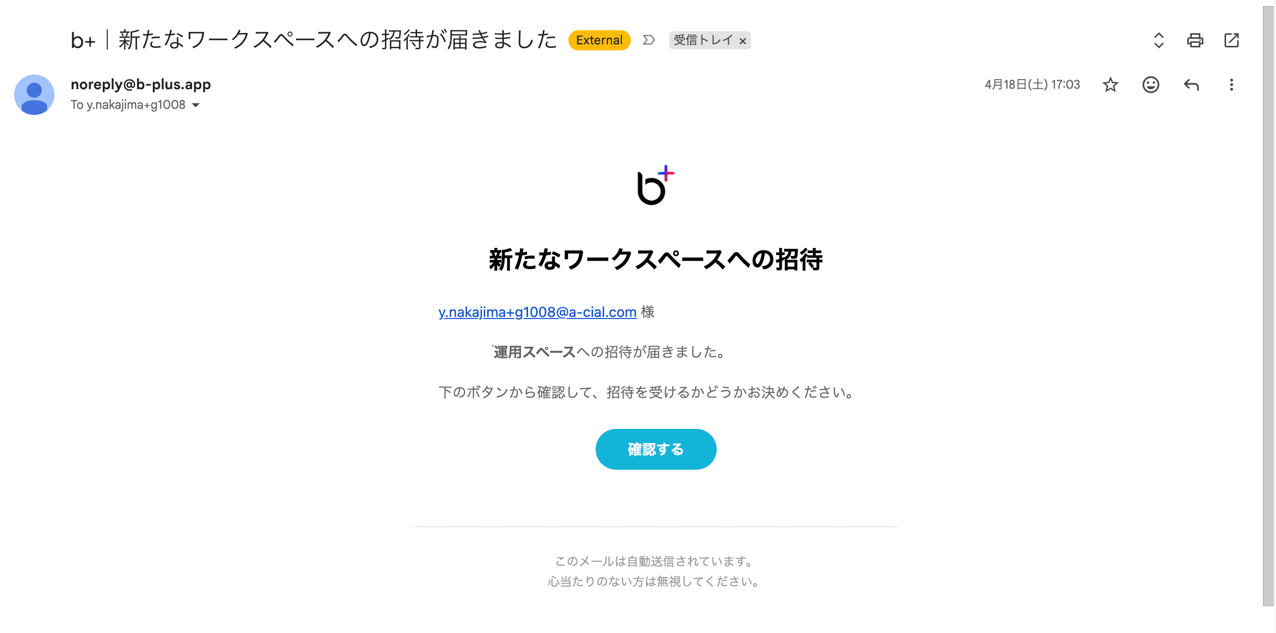招待メール