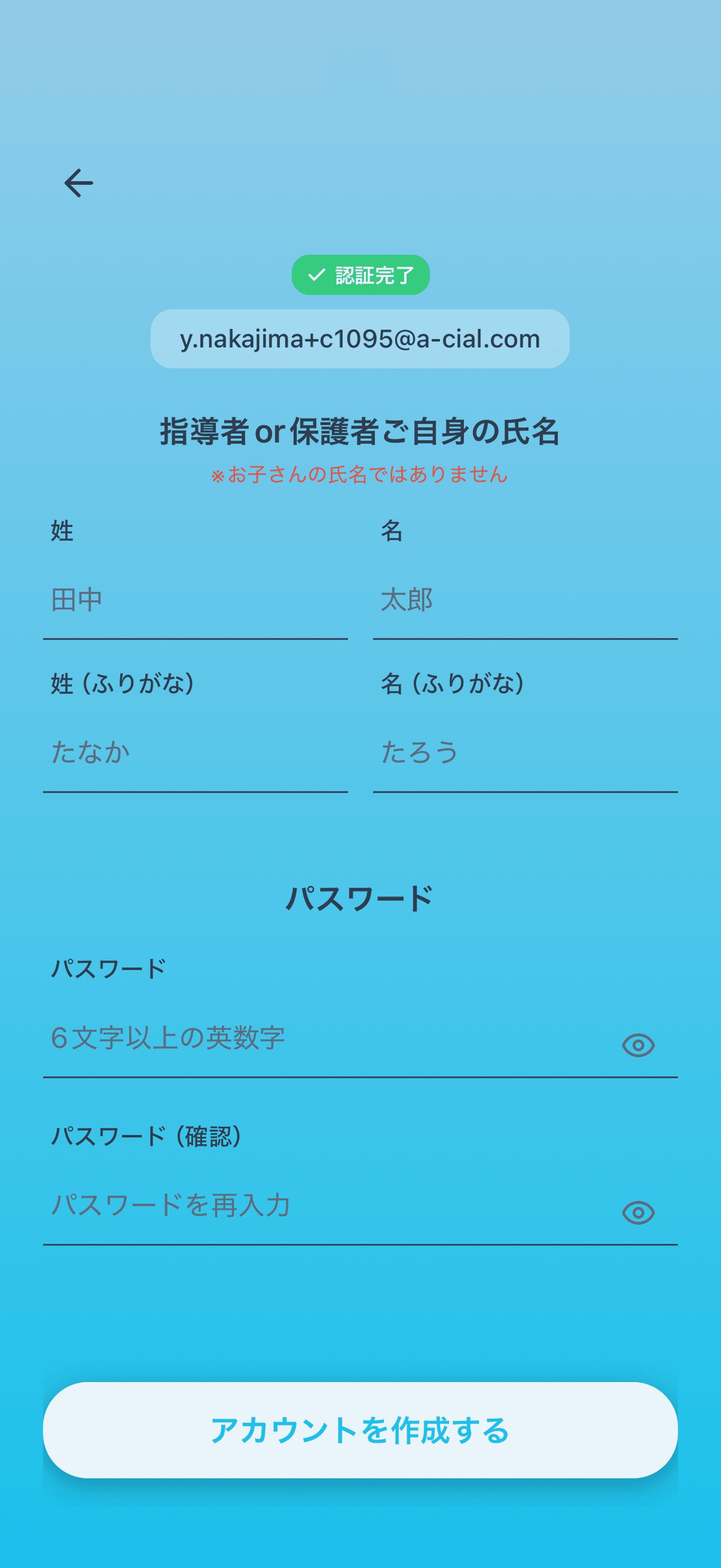 アカウント作成について