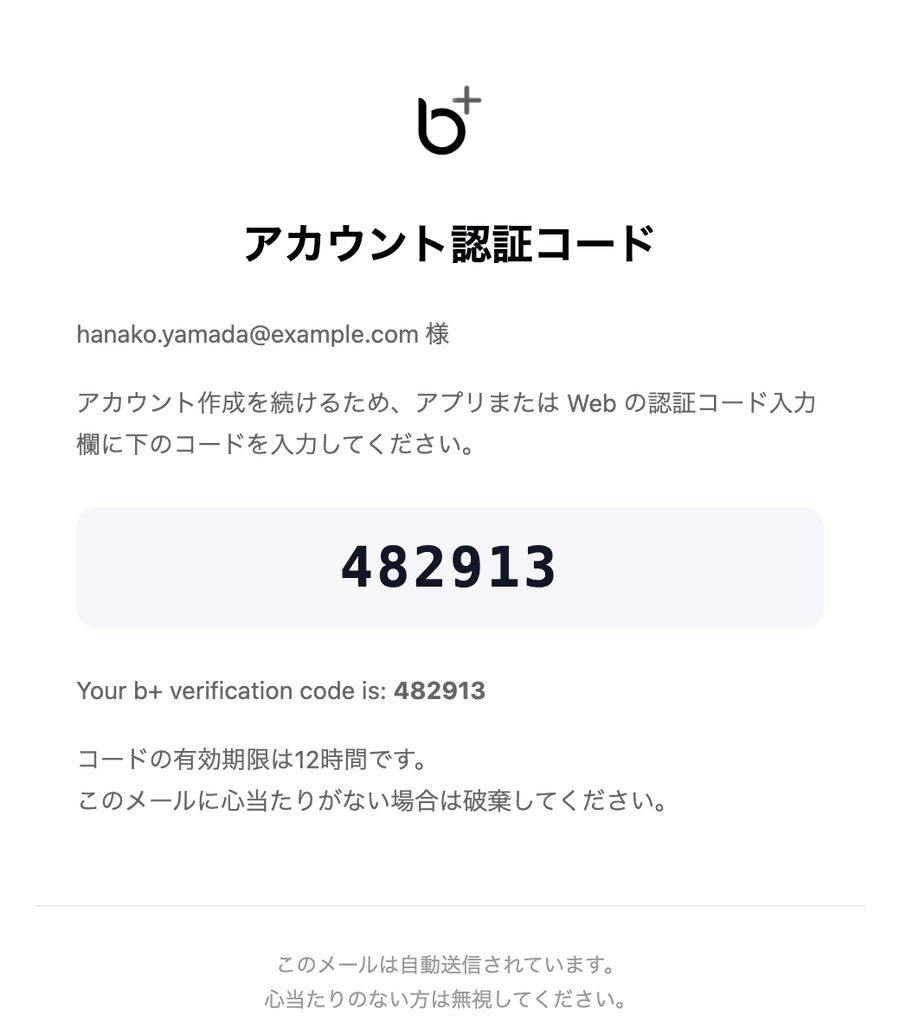 アカウント認証コードのメール本文