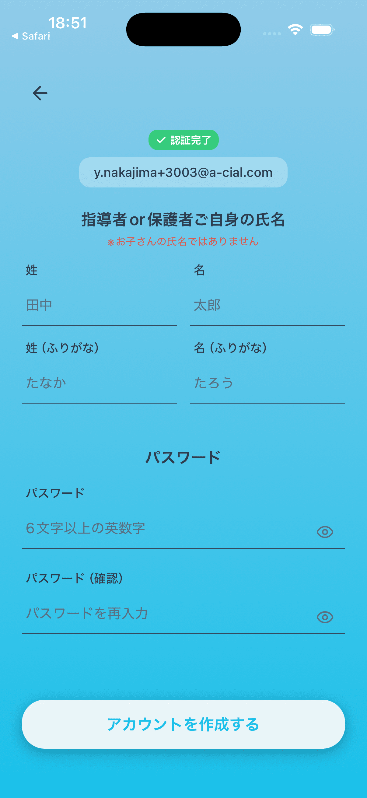 アカウント作成について