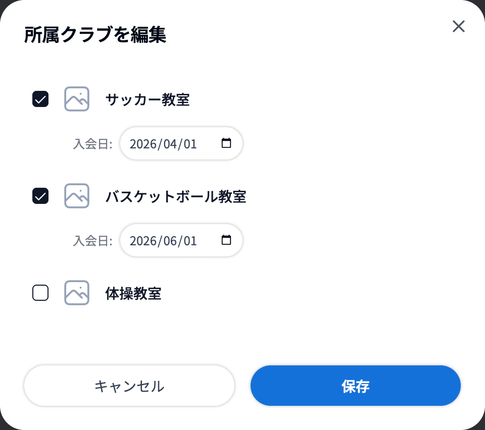 所属クラブを編集ダイアログ