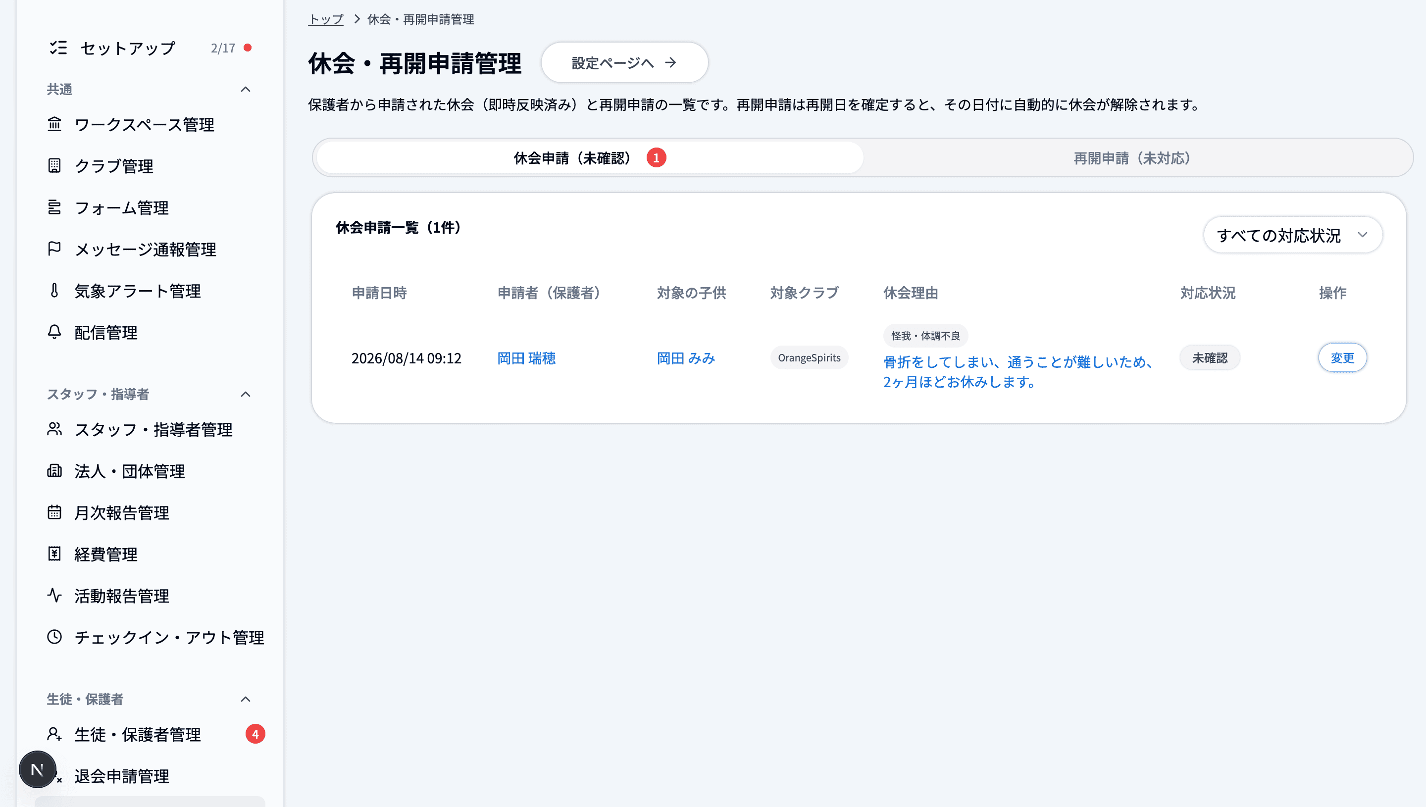 アカウント作成について
