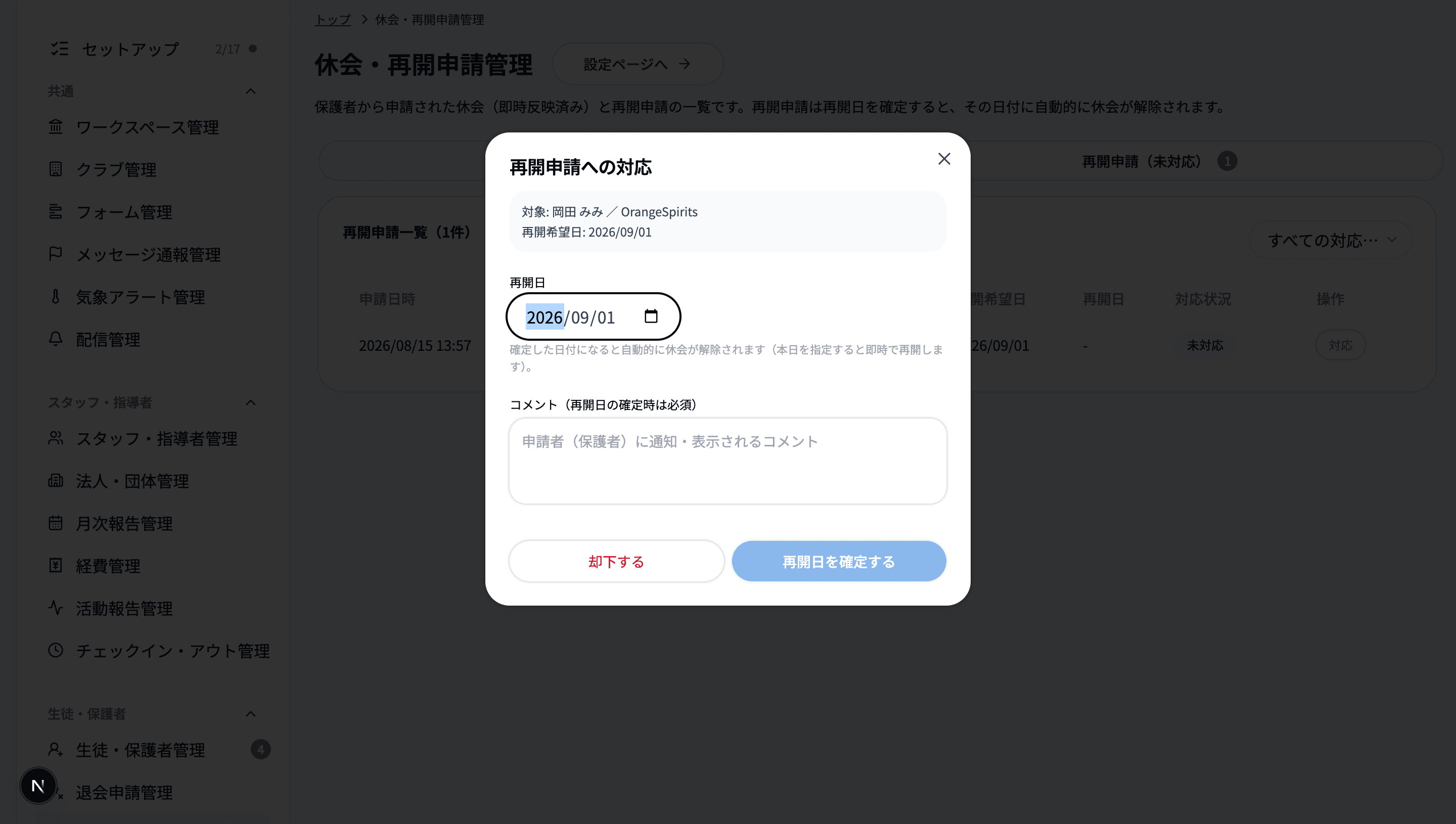 アカウント作成について