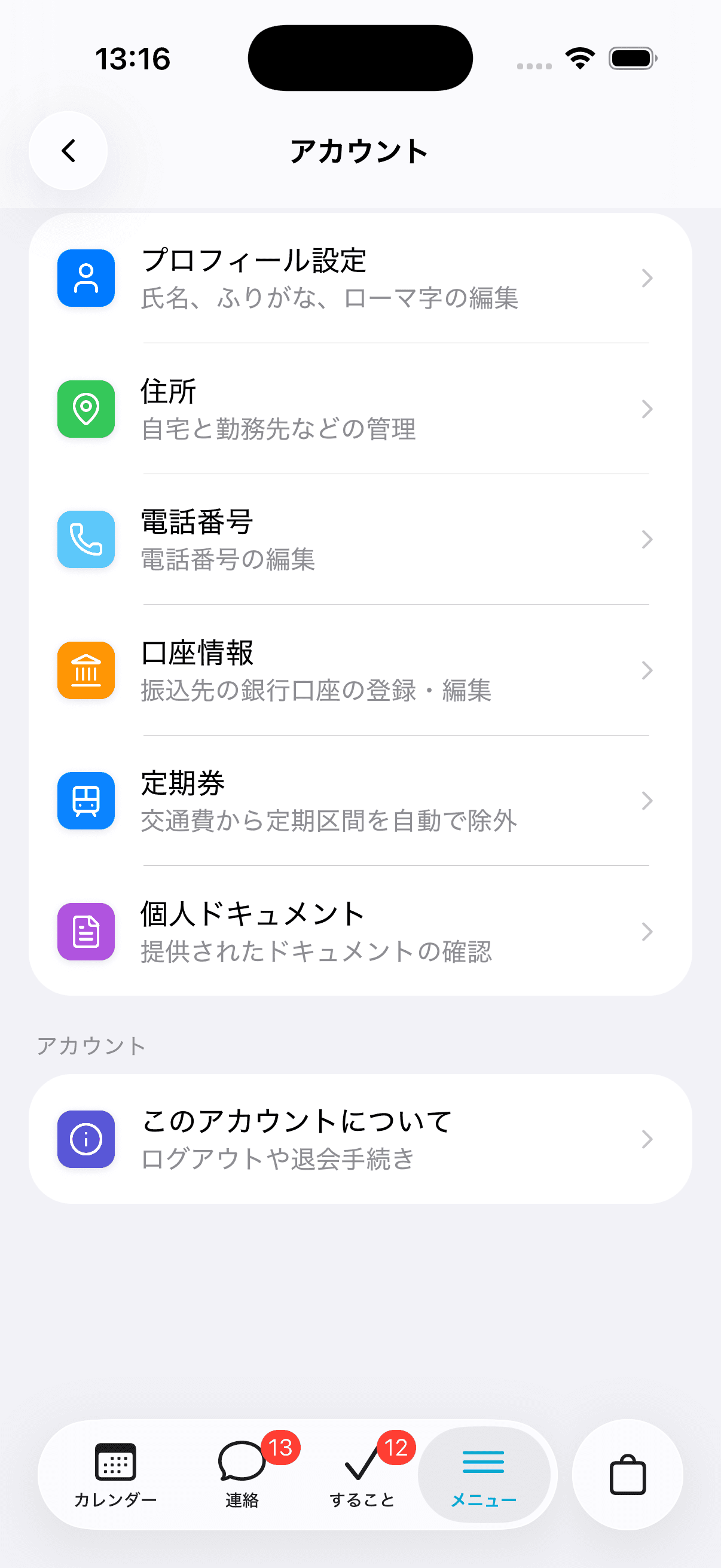 アカウント画面の「定期券」