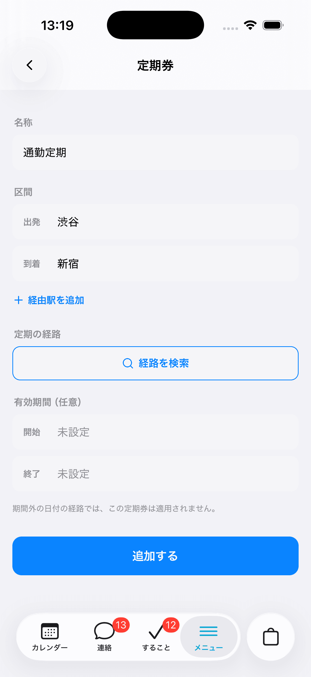 定期券の登録画面