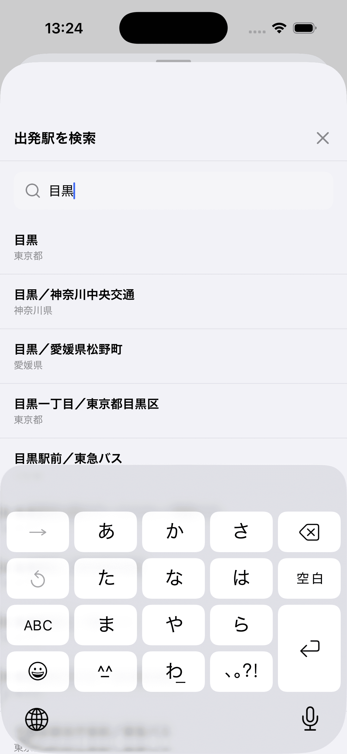駅名で検索する