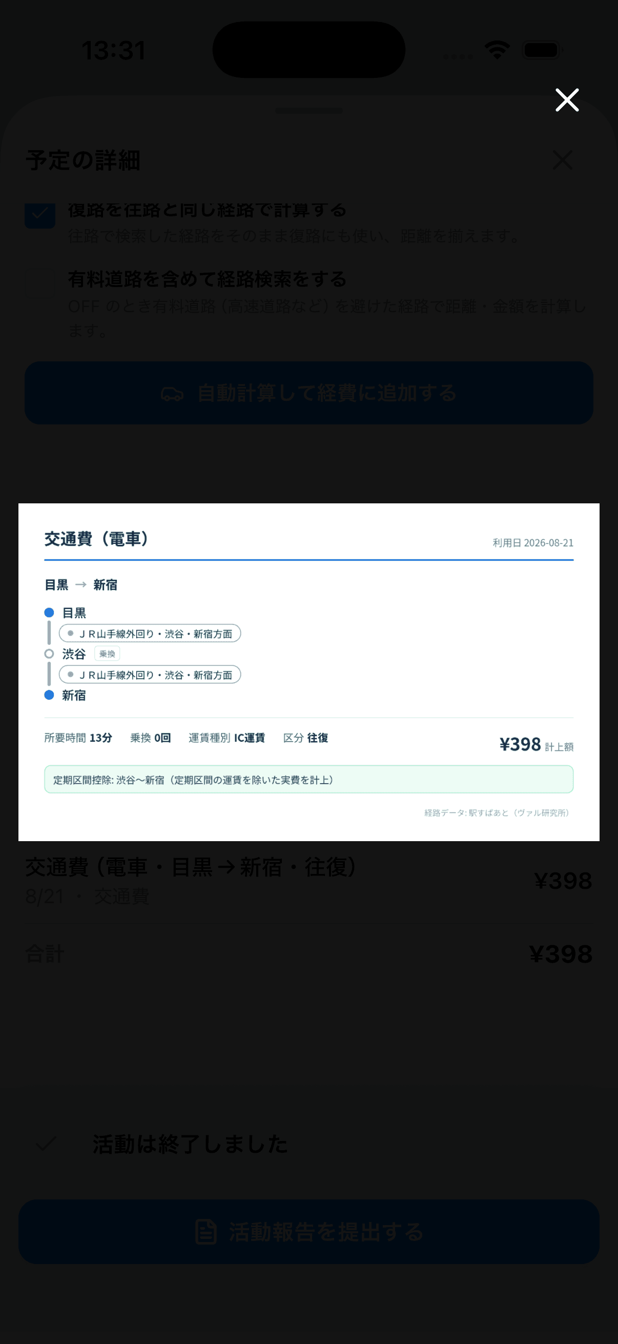 経路図の表示