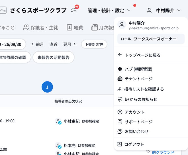右上の名前をクリックして開くメニューの「アカウント」