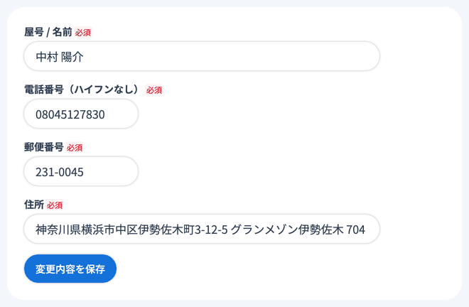 振込先情報の編集フォーム(屋号 / 名前・電話番号・郵便番号・住所)