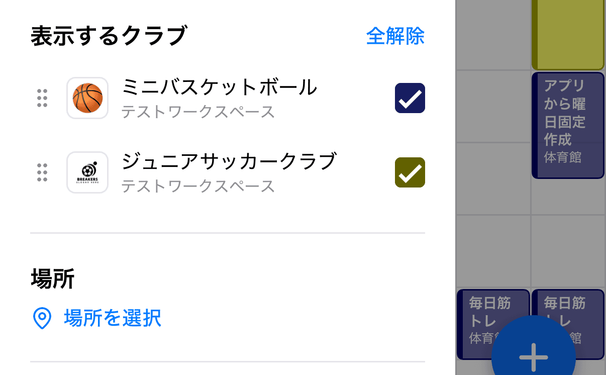 カレンダーのサイドバーにある「場所」と「場所を選択」