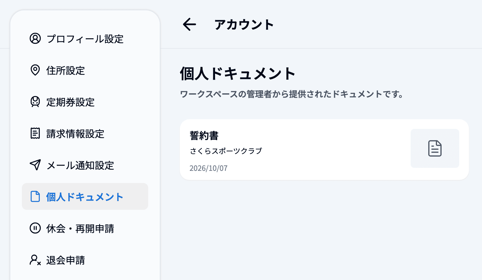 個人ドキュメントのページ