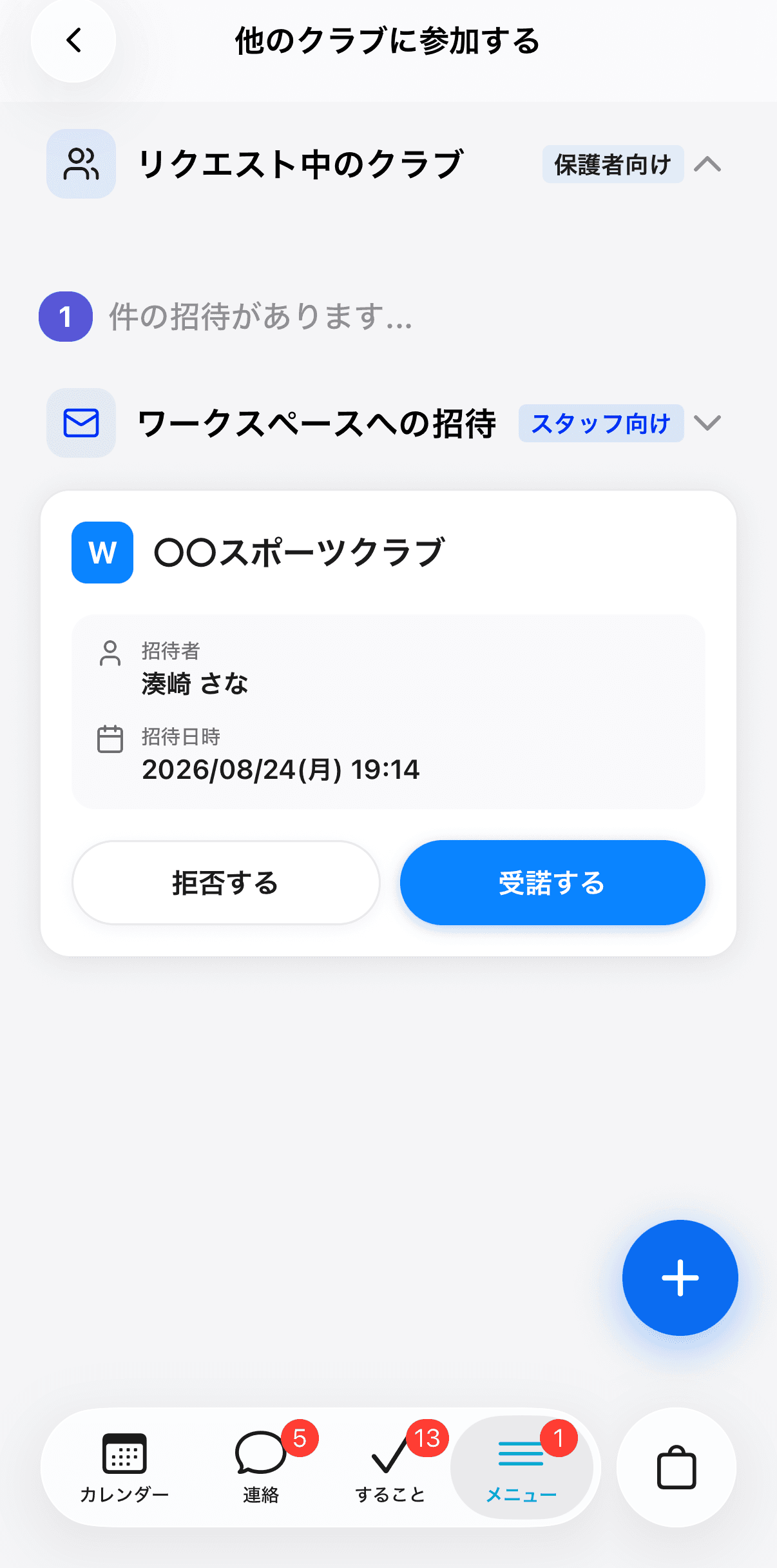ワークスペースへの招待カード