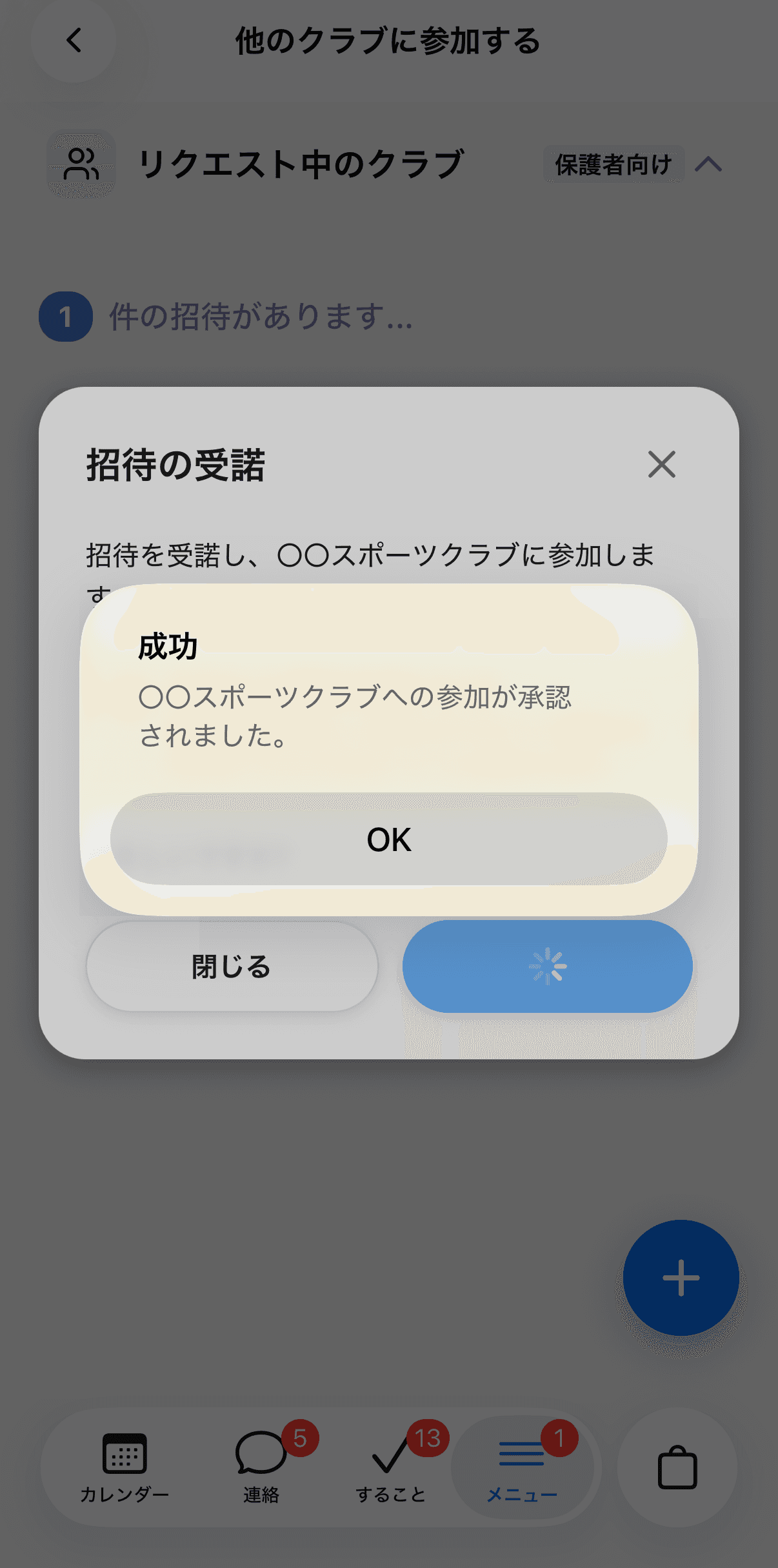 参加が承認されたことを知らせるメッセージ