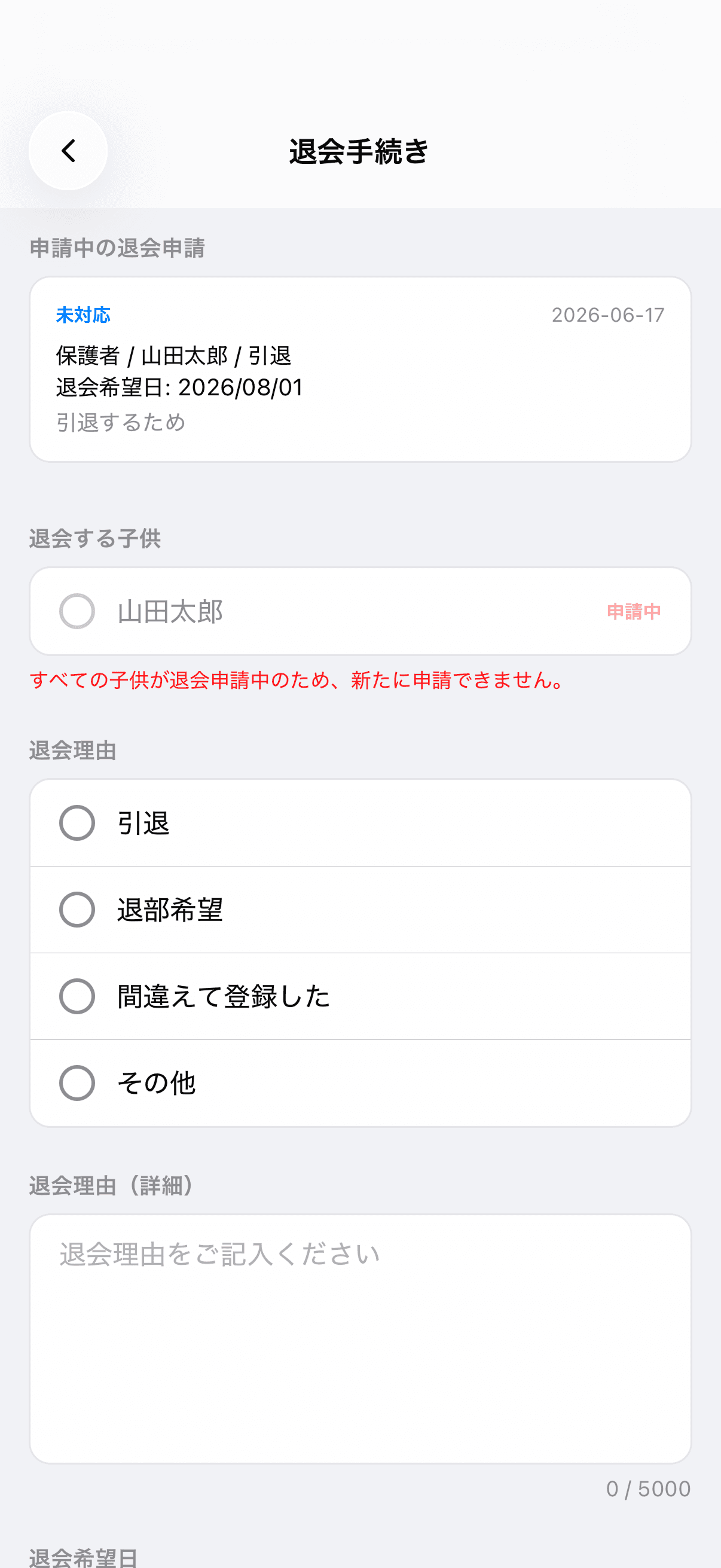 退会手続きについて