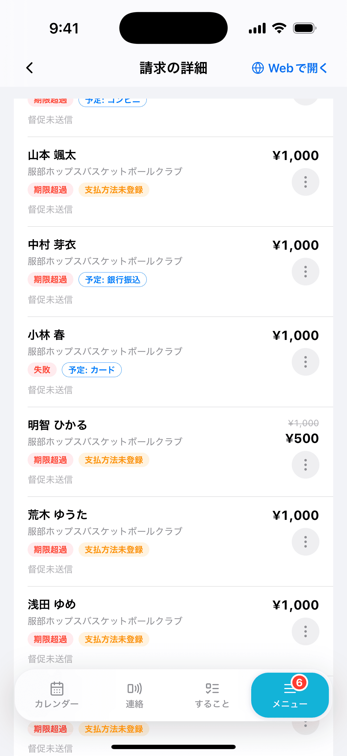 対象者の一覧