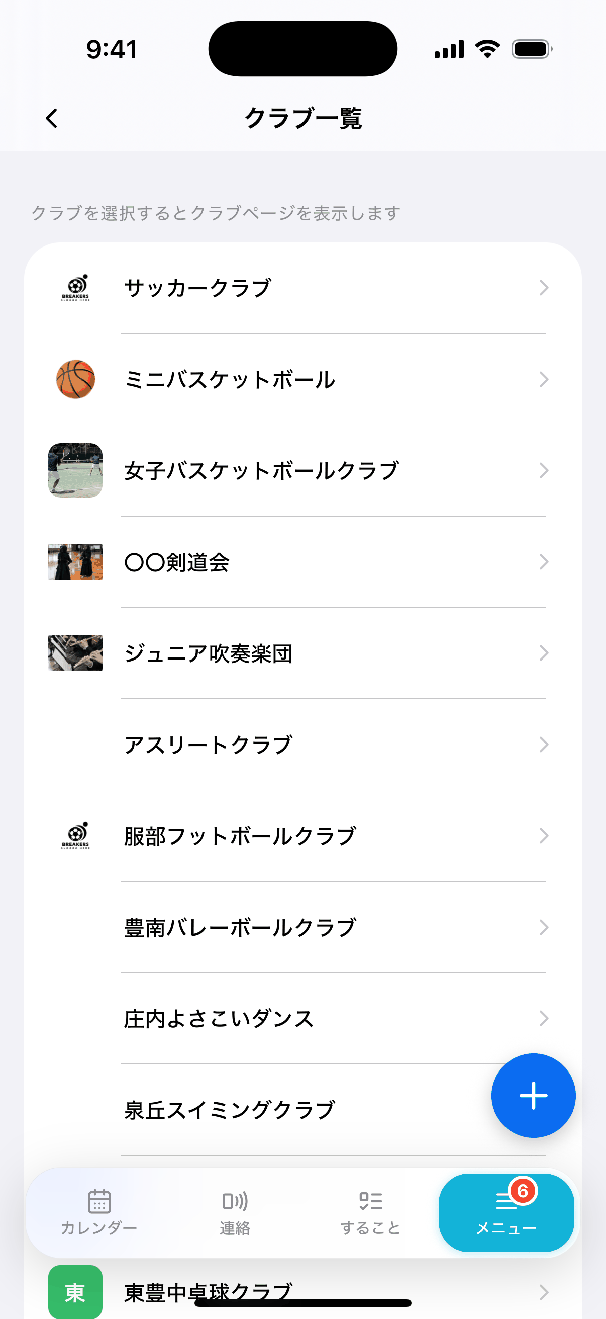 クラブ一覧