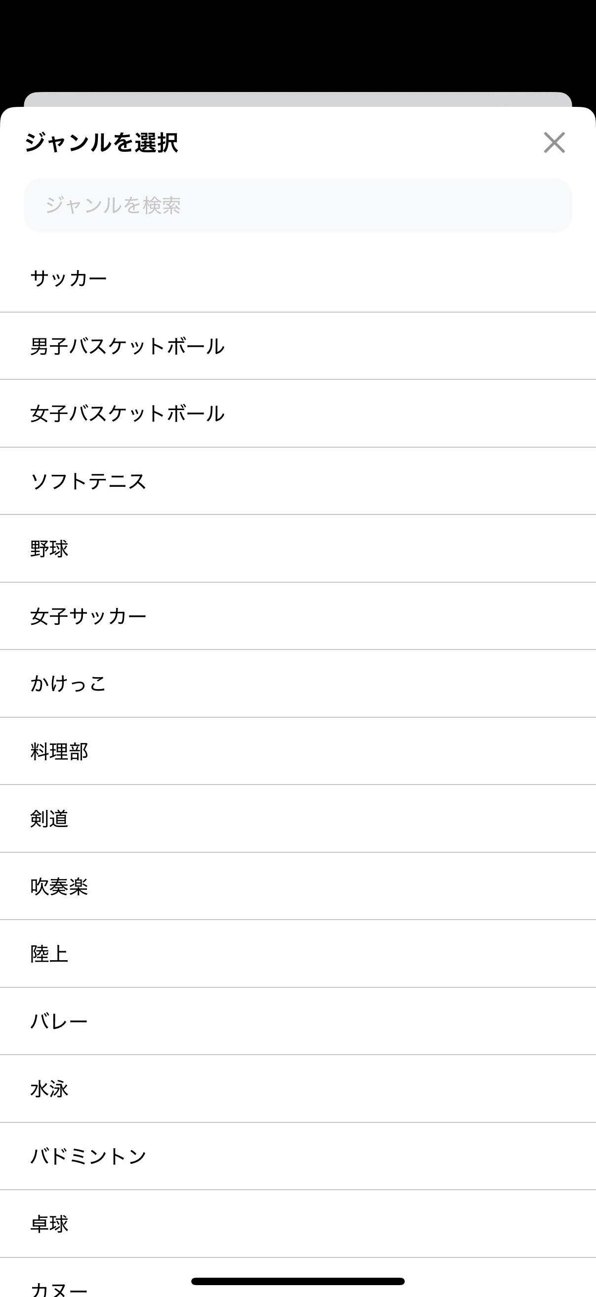 ジャンルを選択