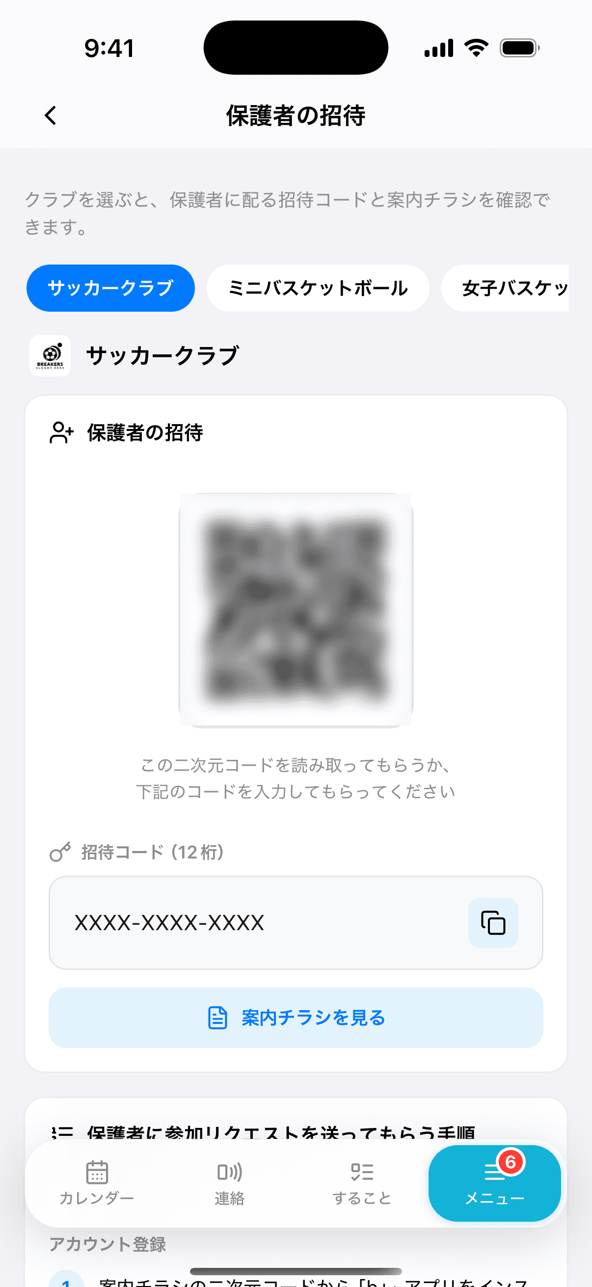保護者の招待画面