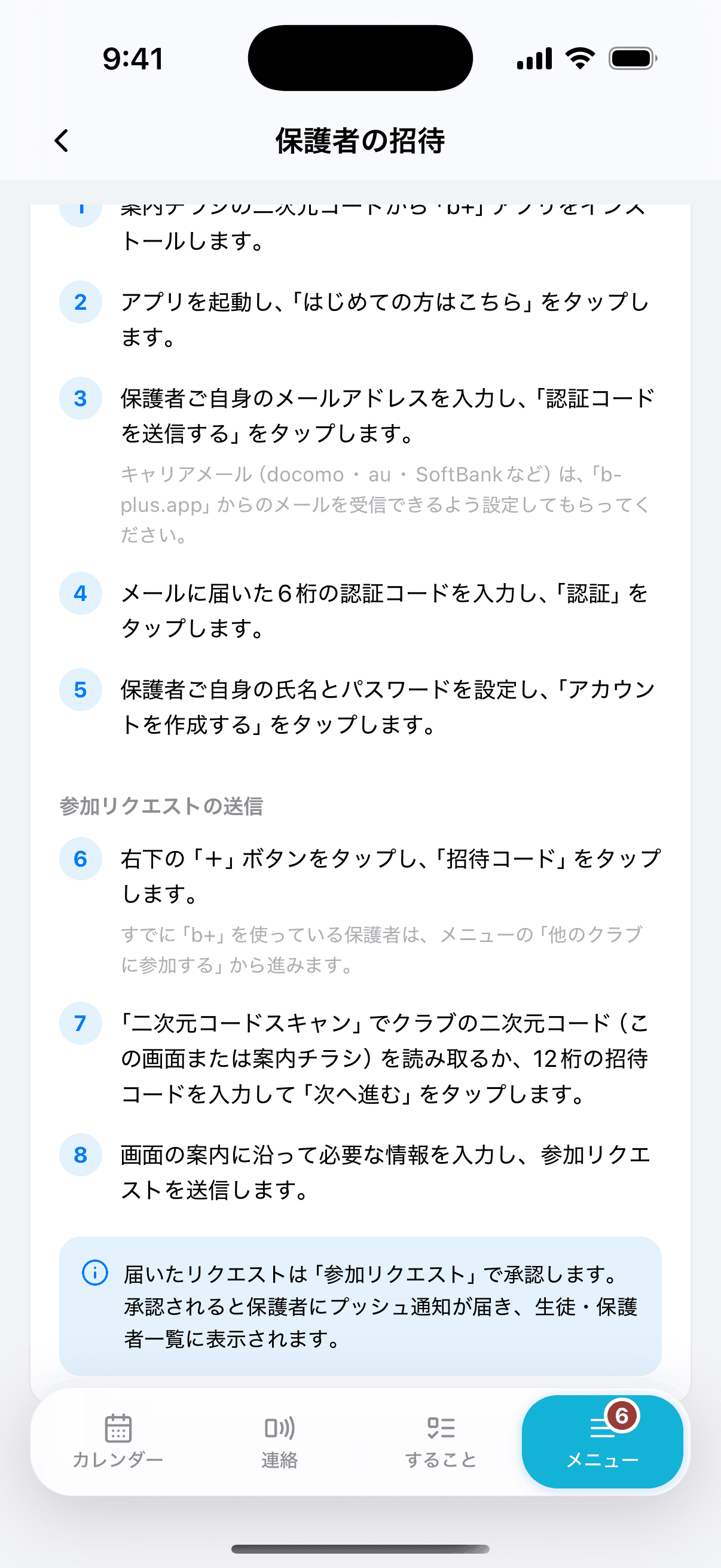 保護者に参加リクエストを送ってもらう手順
