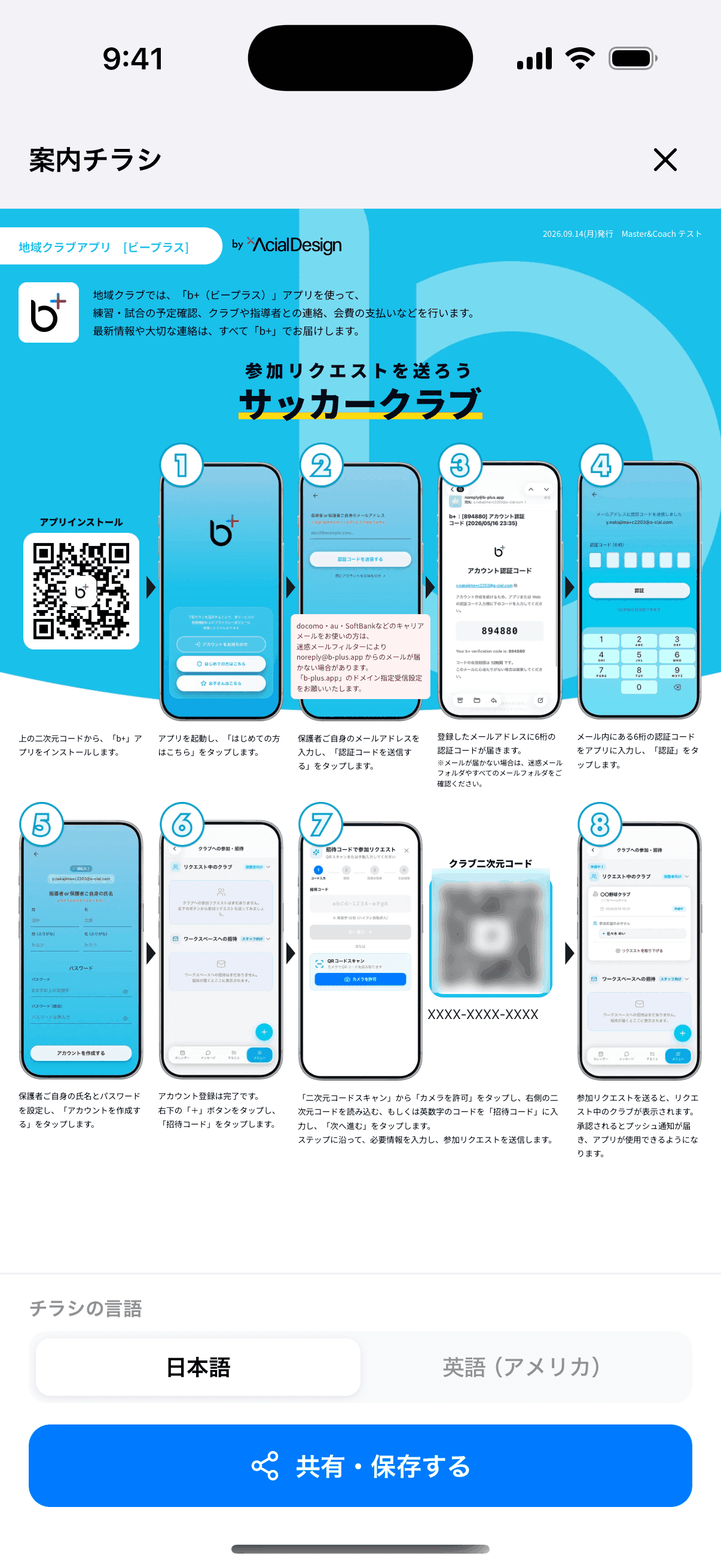 案内チラシ
