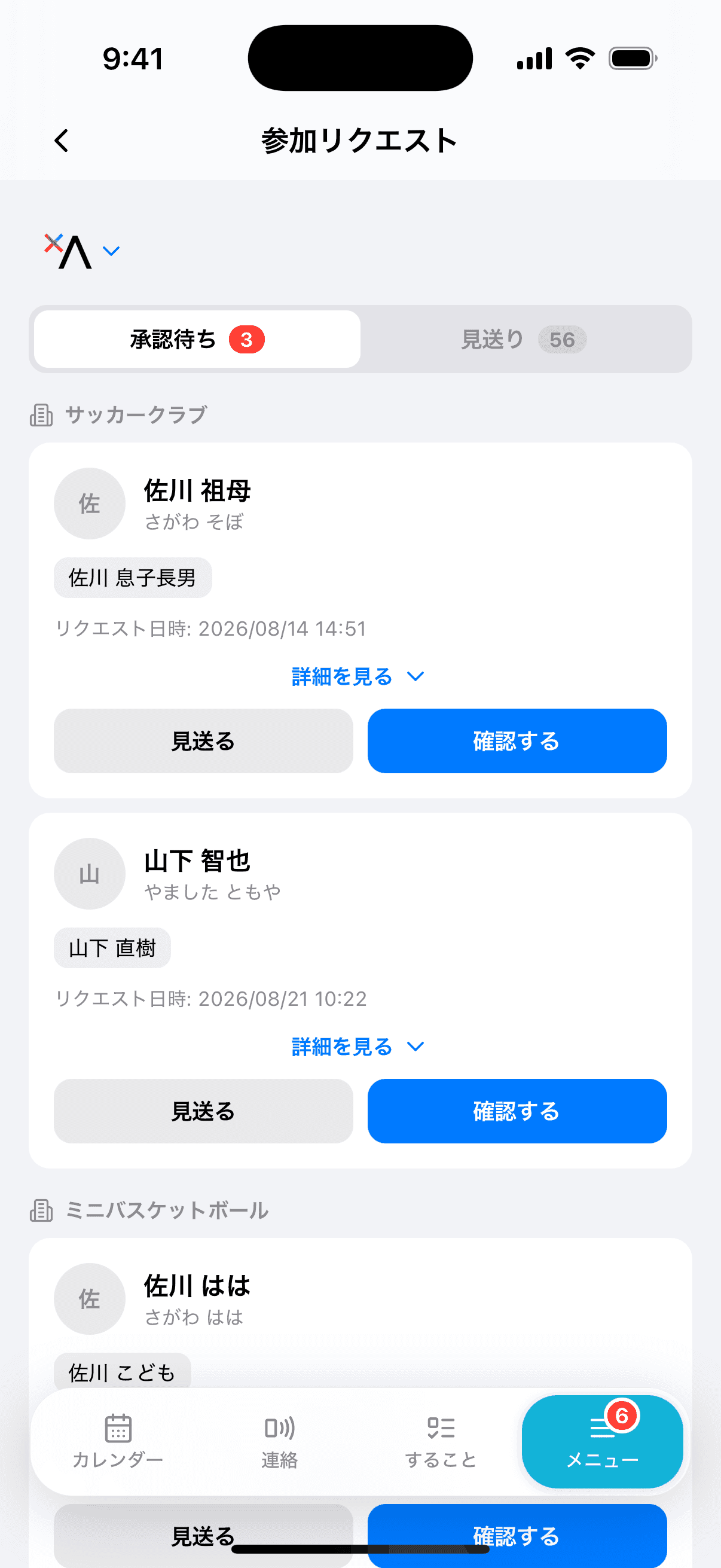 参加リクエストの一覧