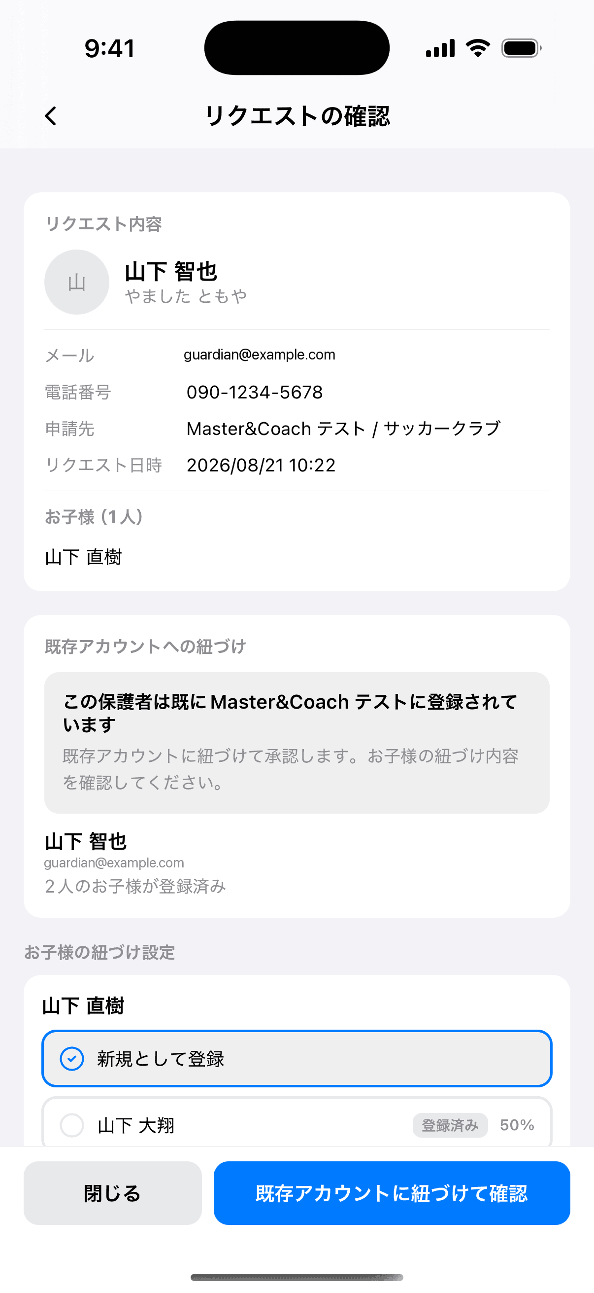 リクエストの確認画面
