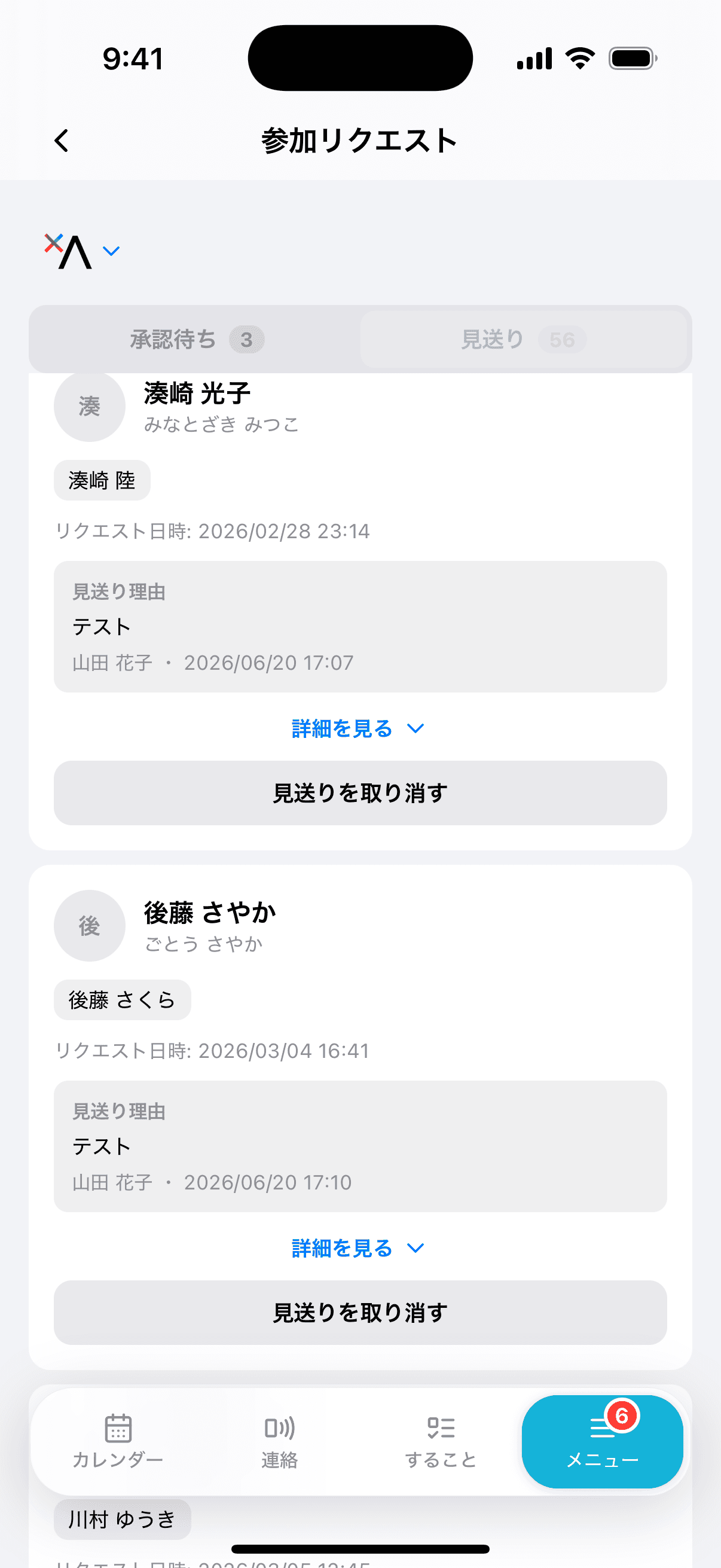 見送りタブ