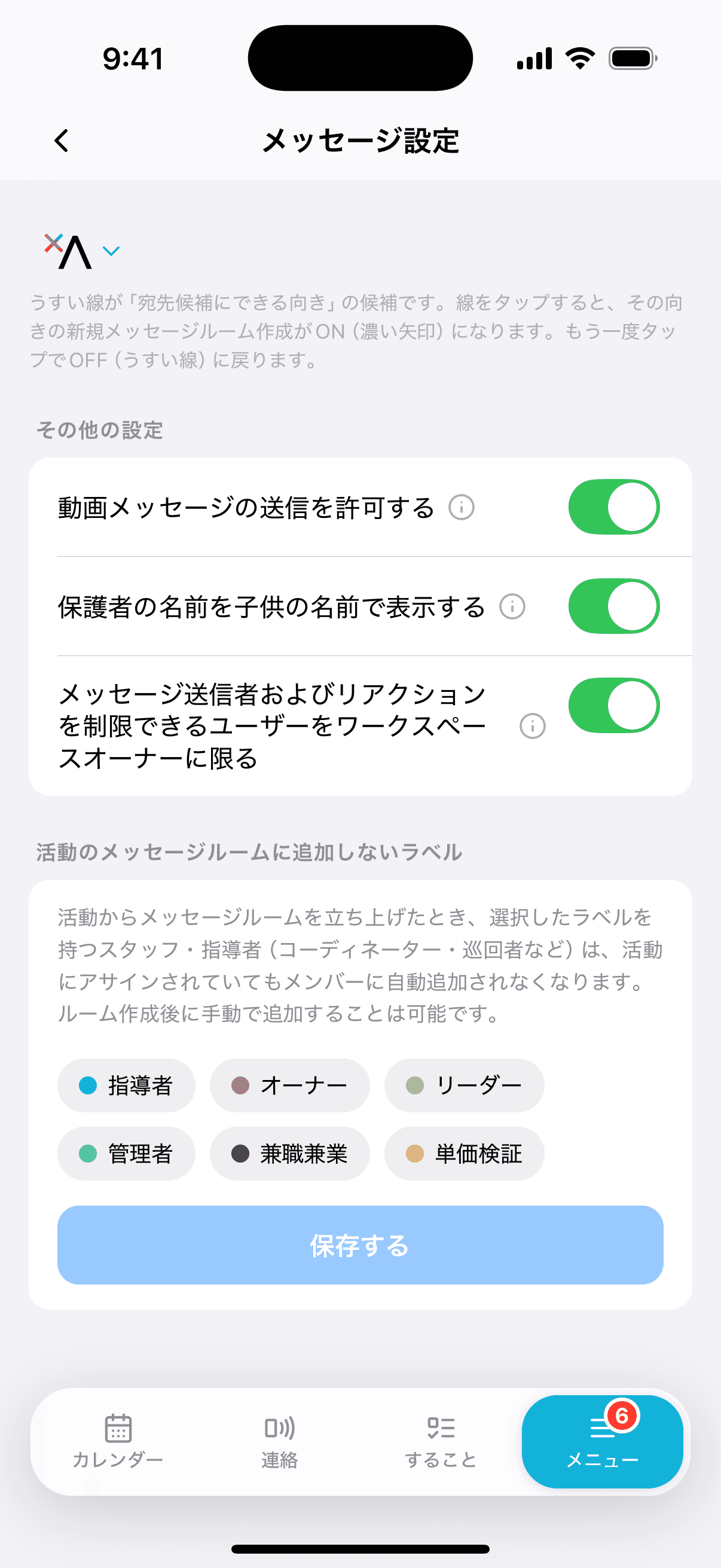 区分の矢印の設定