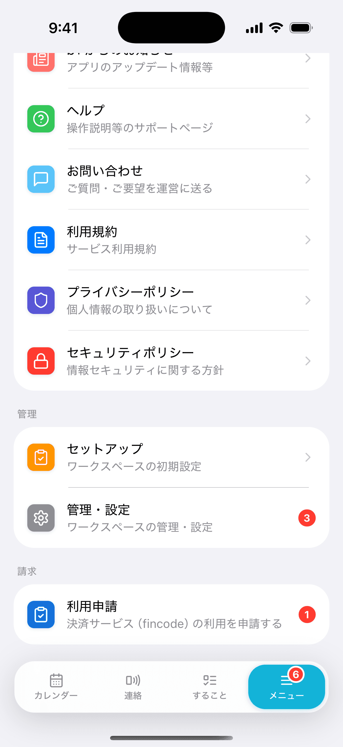 メニューの管理セクション