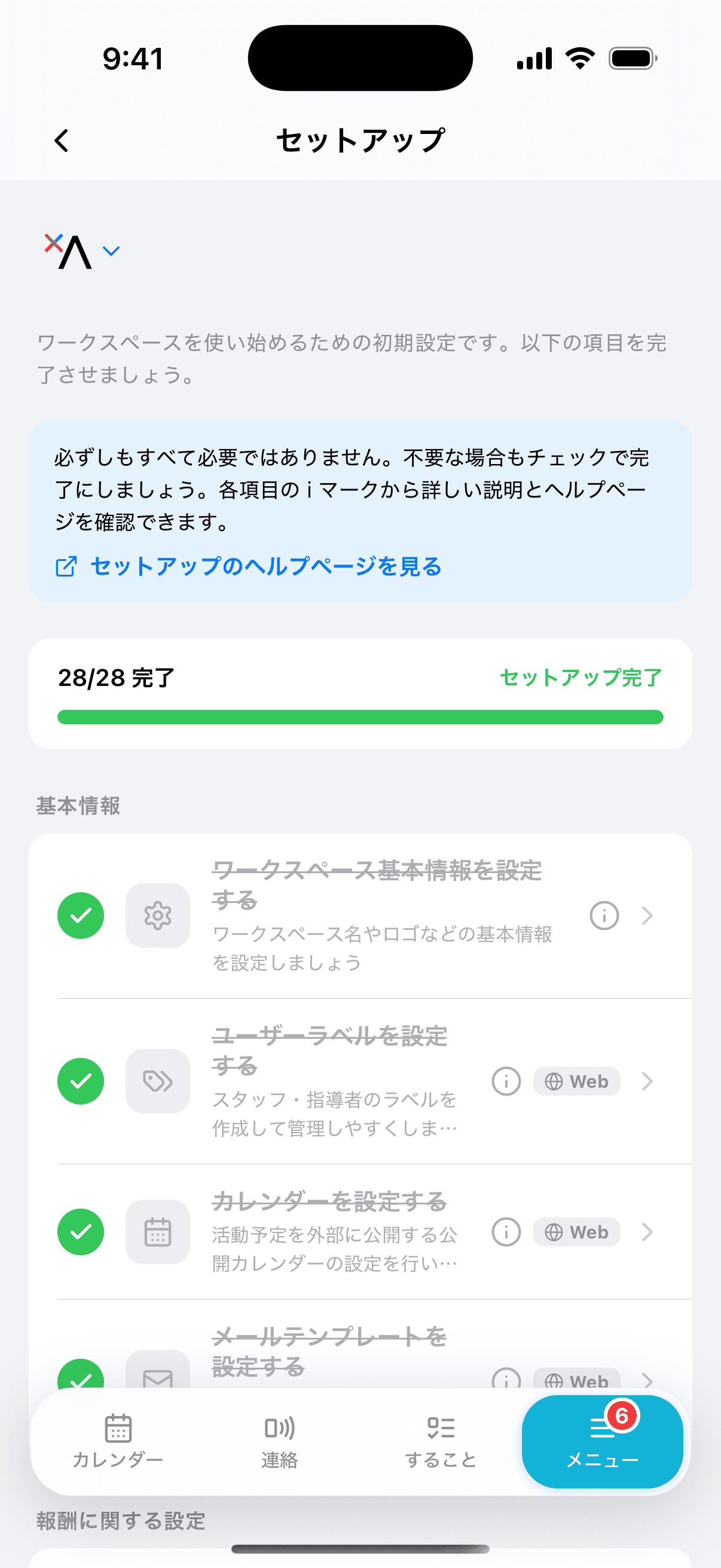 セットアップ画面