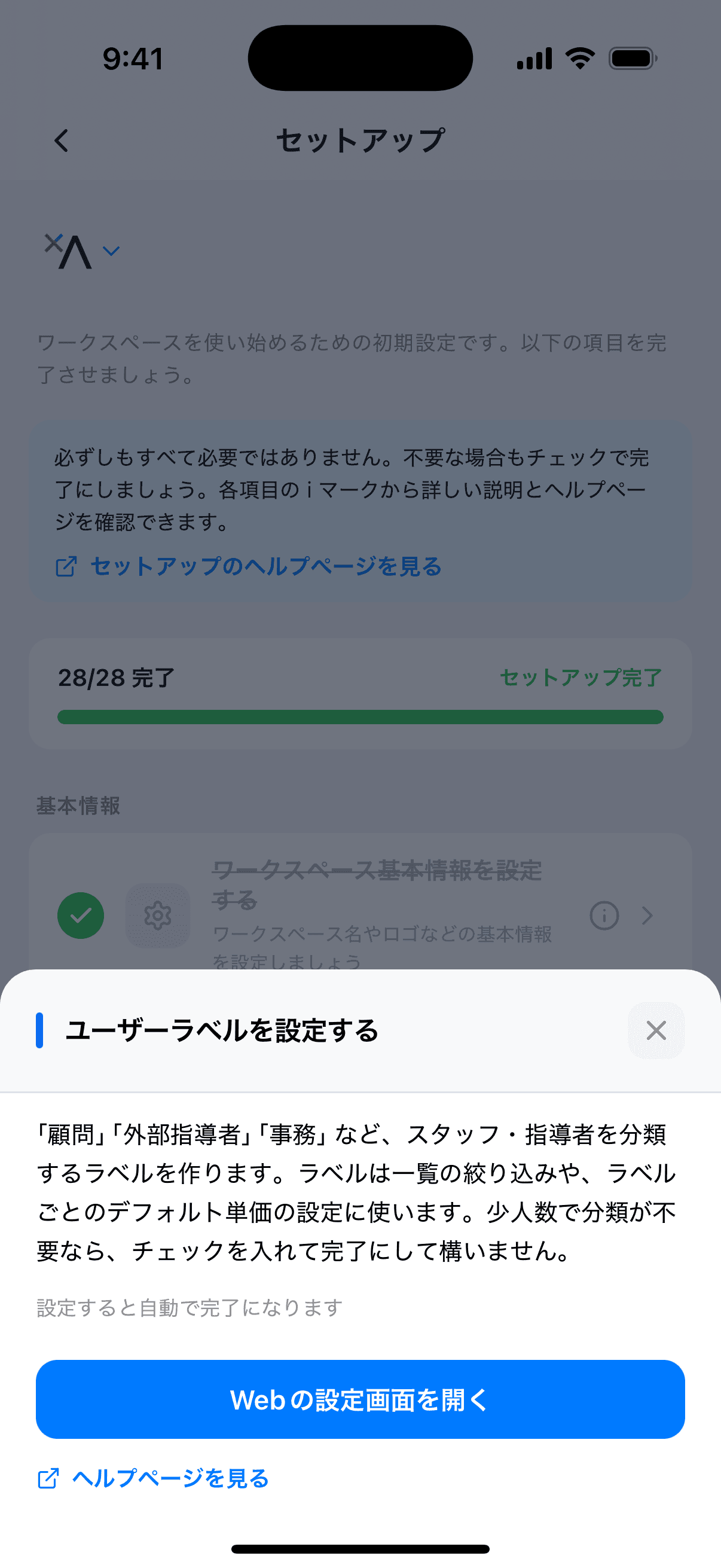 セットアップ項目の説明