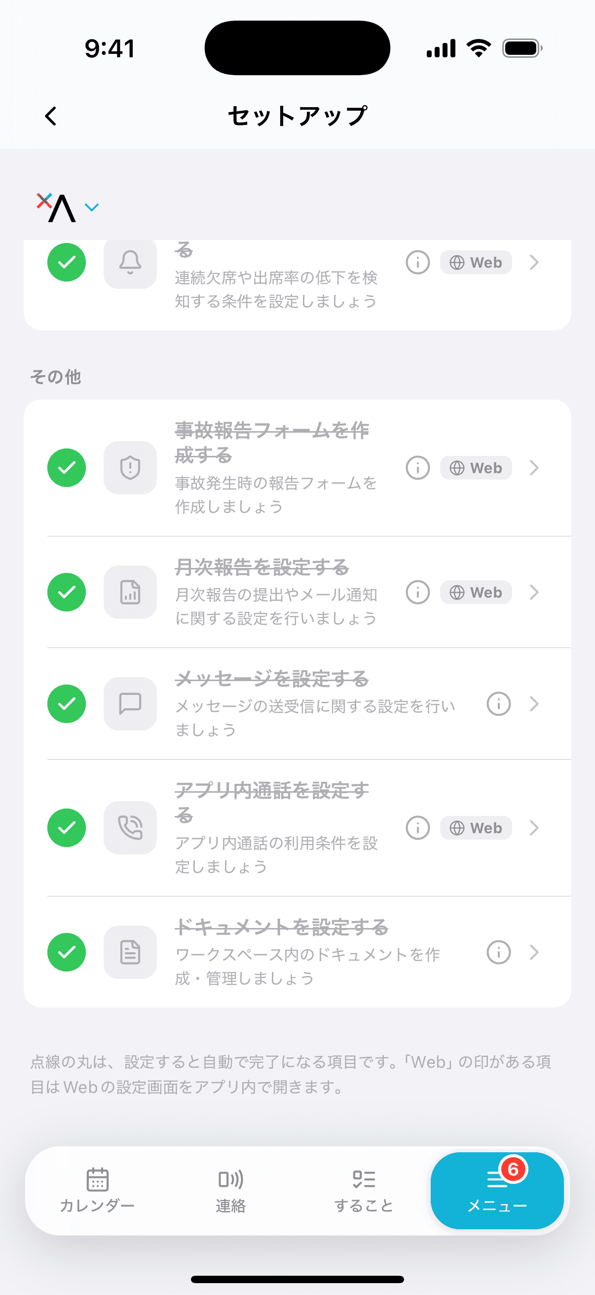 セットアップの下部
