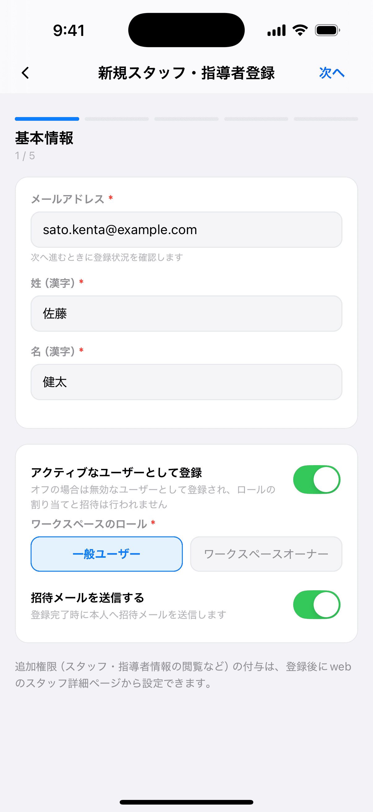 基本情報を入力したところ
