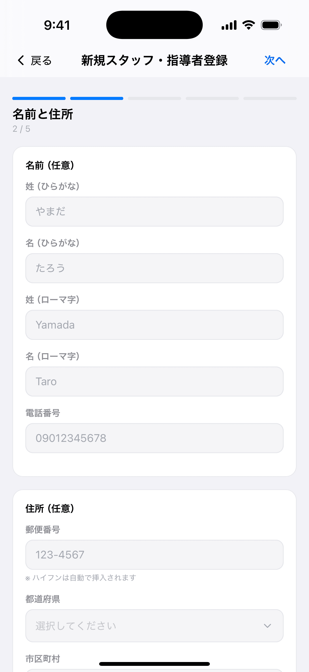 名前と住所の入力