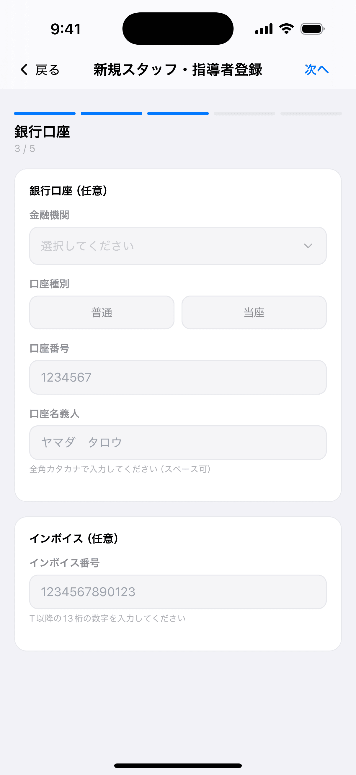 銀行口座の入力