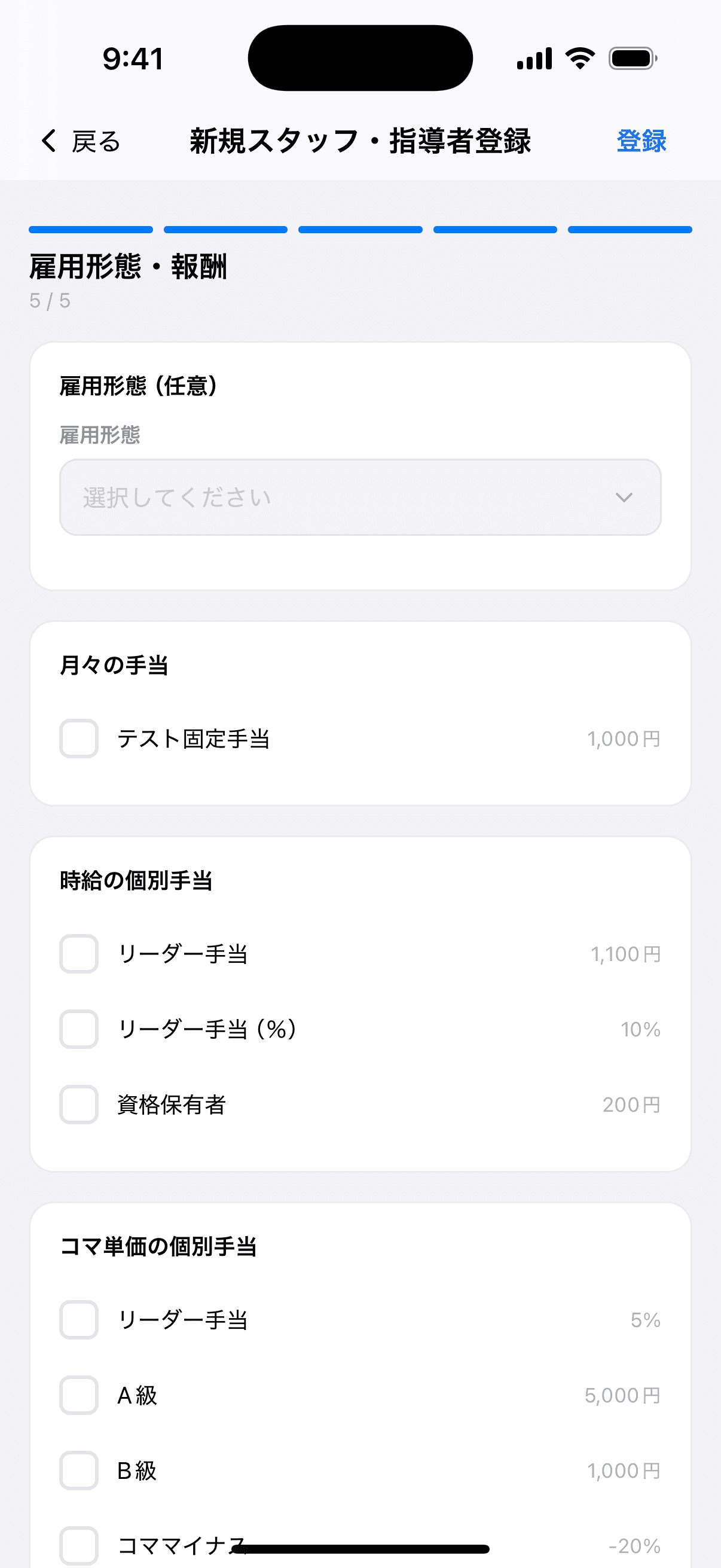 雇用形態の入力と登録