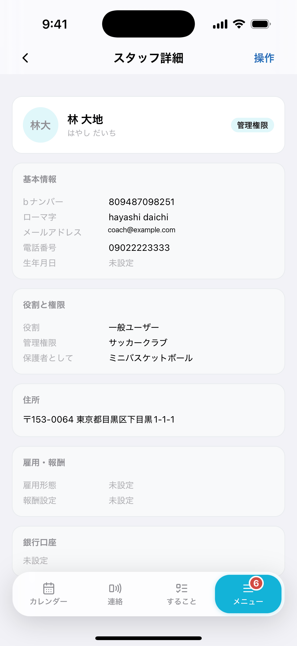 スタッフ詳細