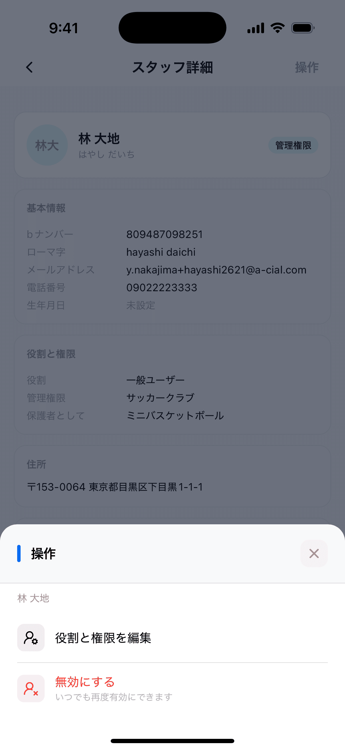 スタッフ詳細の操作メニュー